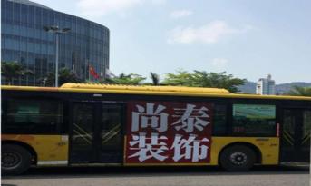 尚泰裝飾廣告深入人心的套路，連公交車都不放過(guò)
