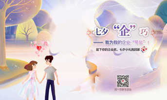 為您的企業(yè)帶鹽！七夕“企”巧，留言點(diǎn)贊，小禮免費(fèi)拿！