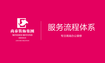 辦公室裝修設(shè)計(jì)，從量房到完工這幾個(gè)步驟你應(yīng)該知道。