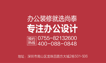 深圳裝修公司，尚泰裝飾為企業(yè)績效和品牌價(jià)值而生
