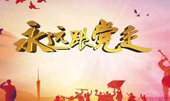不忘初心，精進(jìn)成長(zhǎng)！尚泰裝飾黨支部正式成立！